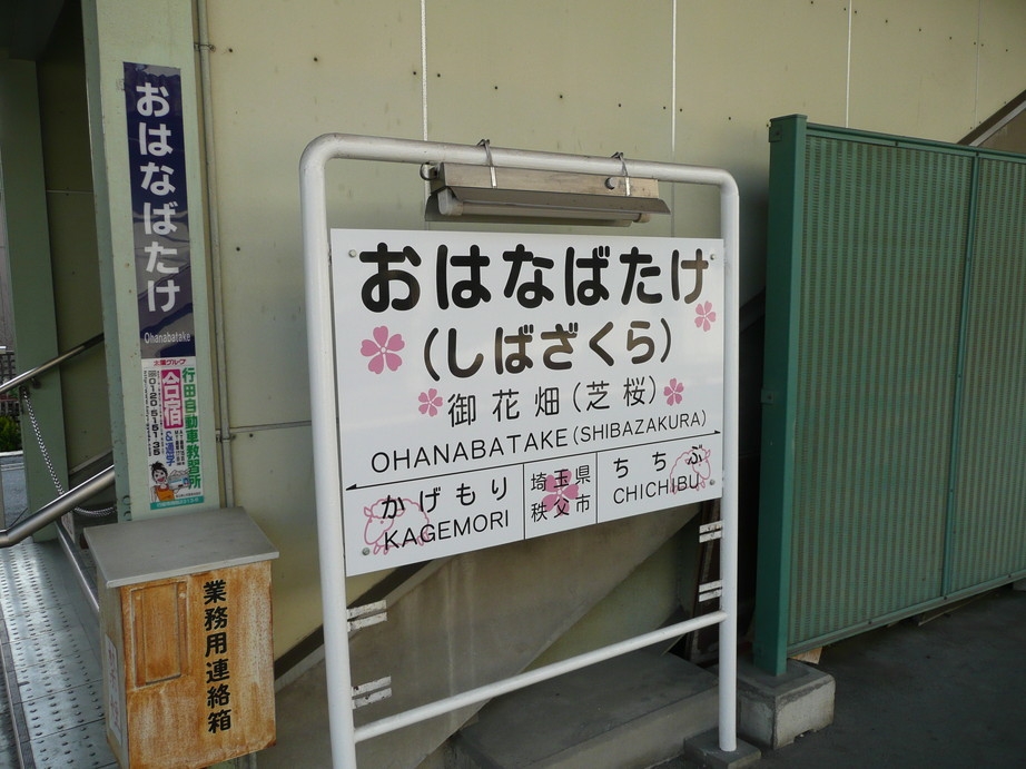 御花畑駅イメージ2