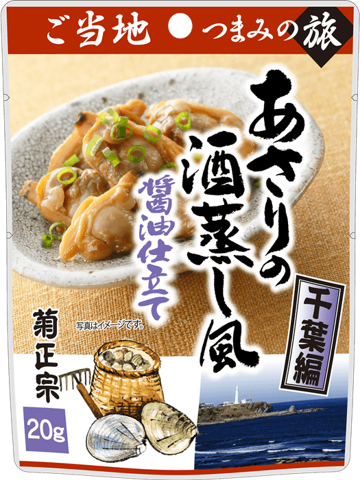 あさりの酒蒸し風 醤油仕立て