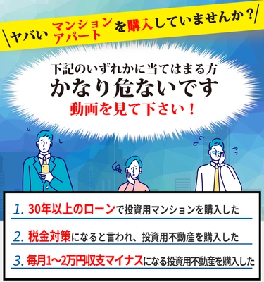 福岡・博多で不動産投資トラブル「救済」セミナーを7月1日に開催 　～「スルガ銀行 かぼちゃの馬車事件」被害者も登壇～