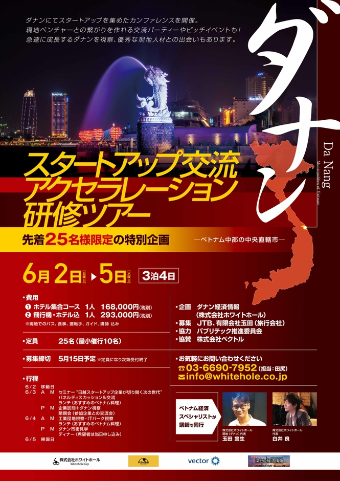 ダナンカンファレンスツアー