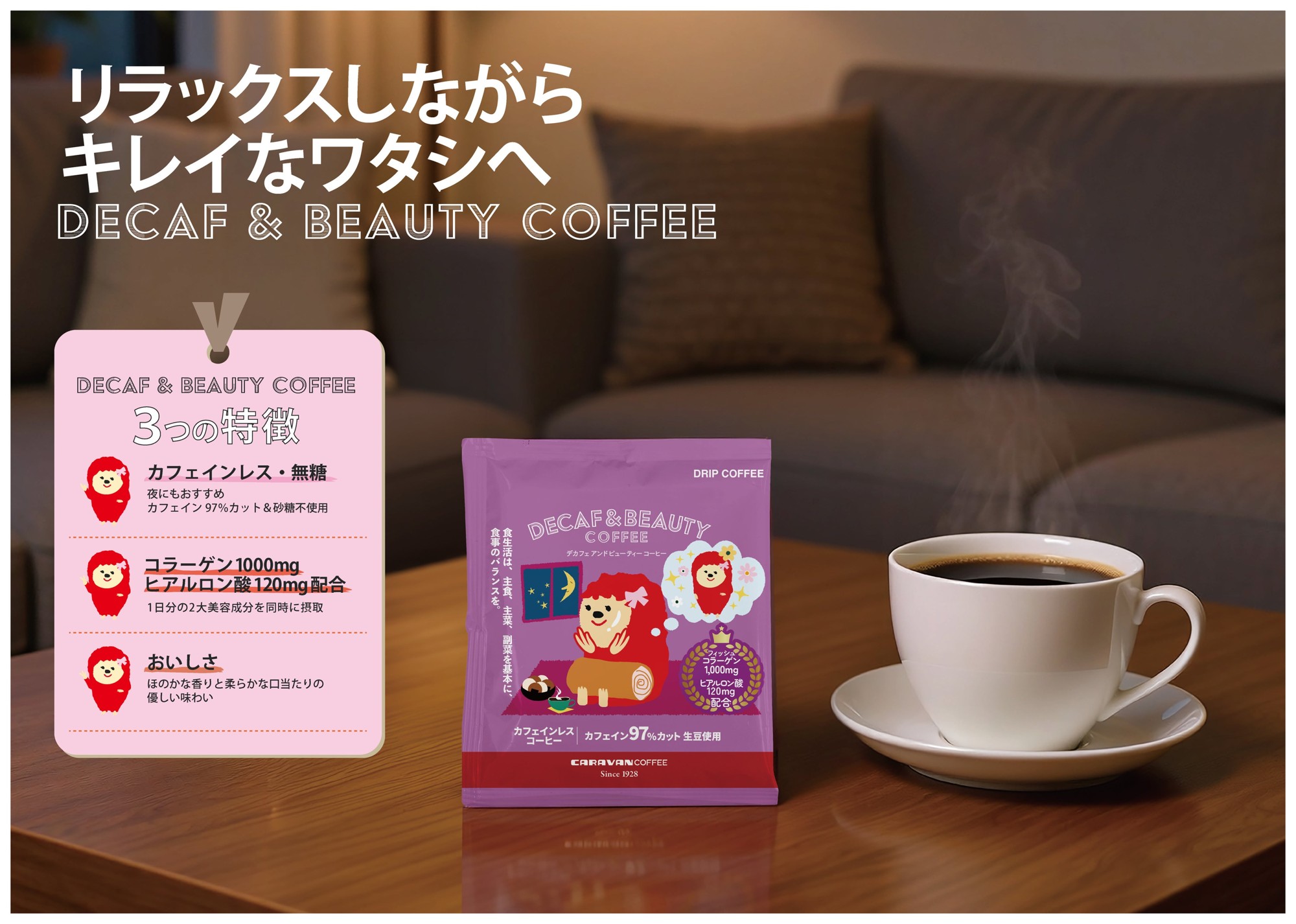 DECAF+シリーズ DRIPACK®︎「DECAF＆BEAUTY COFFEE」を新発売！コーヒーでリラックスしながらスキンケア✨