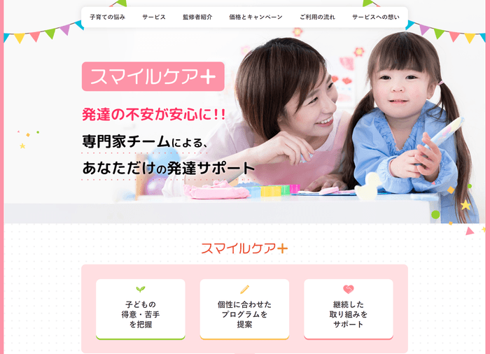 スマイルケア+表紙
