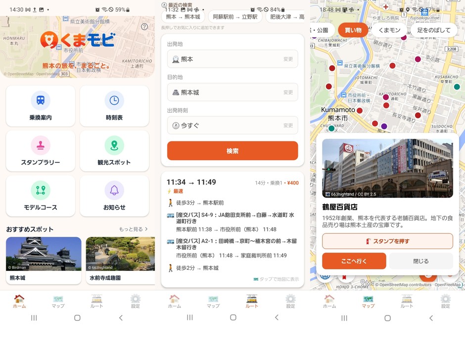 乗換案内と地図