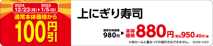 上にぎり寿司販促物（画像はイメージです。）