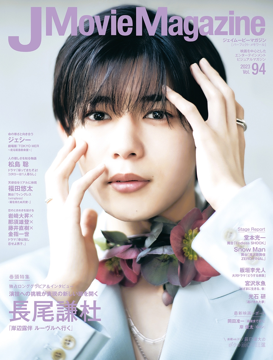 J Movie Magazine 切り抜き 座れる