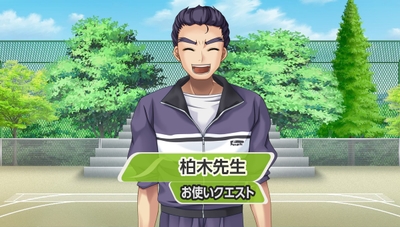 『柏木先生』のお使いクエスト