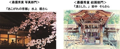 地域(まち)の魅力再発見 「第10回 阪急ええはがきコンテスト」 入賞作品決定！