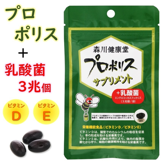 プロポリスサプリメント+乳酸菌