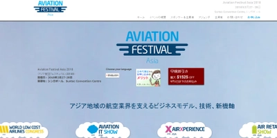 国際会議 「アジア航空フェスティバル 2018年」(Terrapinn Pte Ltd主催）の参加お申込み受付開始