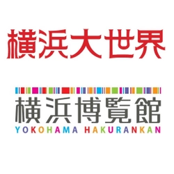 株式会社オーヴァルエンタープライズ 横浜大世界 横浜博覧館