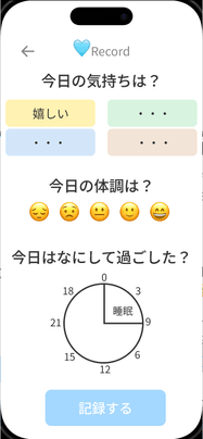 感情・体調ラベル選択画面