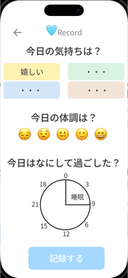 感情・体調ラベル選択画面