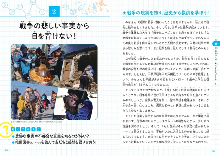 戦争の悲しい事実から目を背けない！