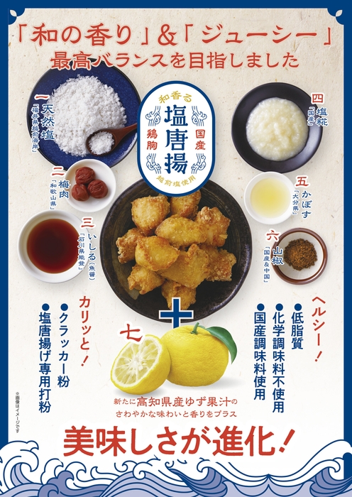 6つの和の食材にゆずをプラス!