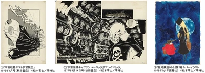 「銀河鉄道９９９」５０周年プロジェクト  松本零士展 創作の旅路 あべのハルカス美術館にて開催決定！　 2027年7月31日（土）から9月26日（日）まで