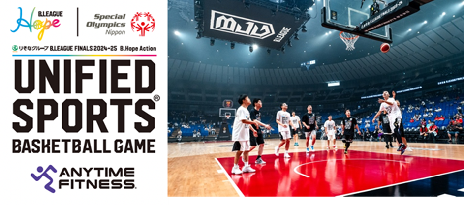 「りそなグループ B.LEAGUE FINALS 2024-25」　 B.Hope ACTION（5月24日（土）開催）での 　「UNIFIED SPORTS®︎ BASKETBALL GAME」に協賛