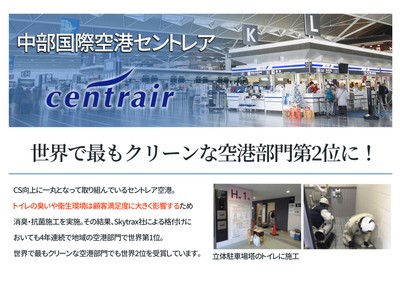 施工事例:セントレア