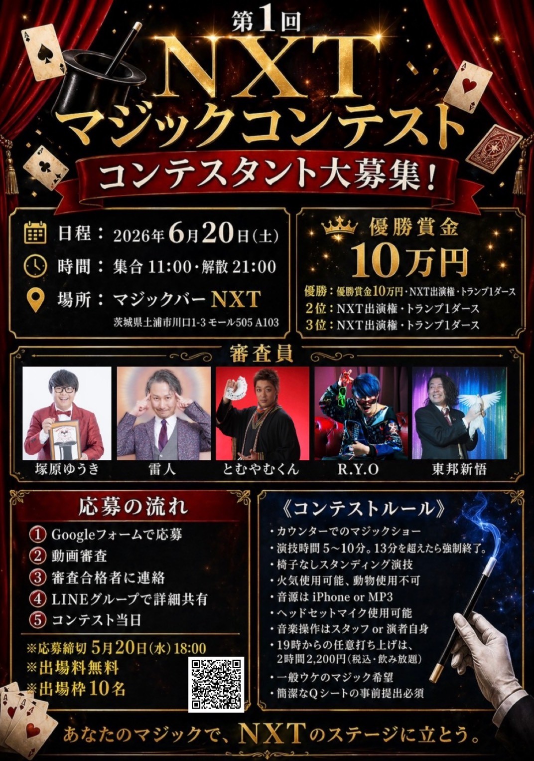 茨城から世界へ！マジックバーNXTが「NXTマジックコンテスト」を6月20日(土)に開催！最前線で活躍するプロマジシャン5名が厳正審査、出場者の募集を開始！