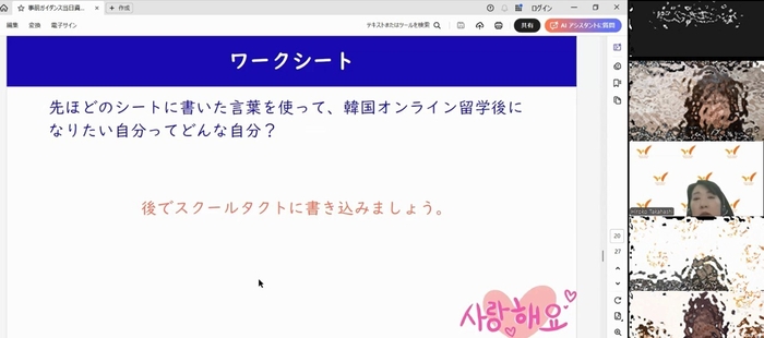 事前オンラインガイダンスの様子-2