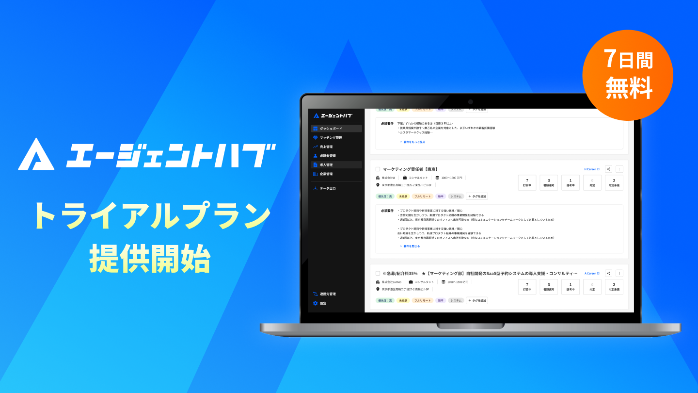 「エージェントハブ」トライアルプランの提供開始