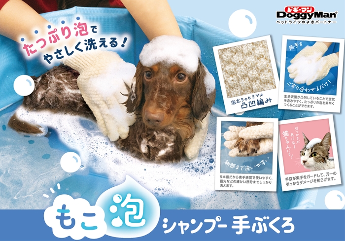 もこ泡 シャンプー手ぶくろ