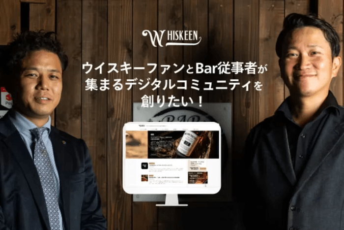 ウイスキーファンとBar従事者が集まるデジタルコミュニティを創りたい!