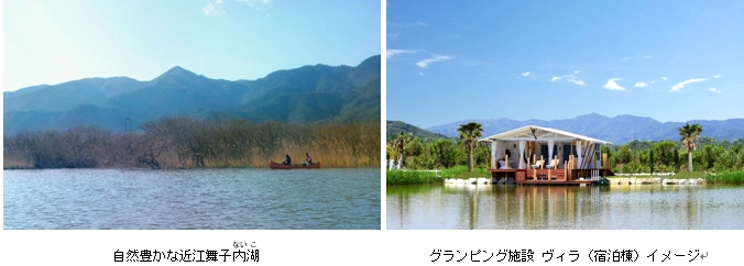 ～琵琶湖と比良山系の自然につつまれるアウトドアリゾートの誕生～ 近江舞子内湖に隣接するグランピング施設を2021年4月開業