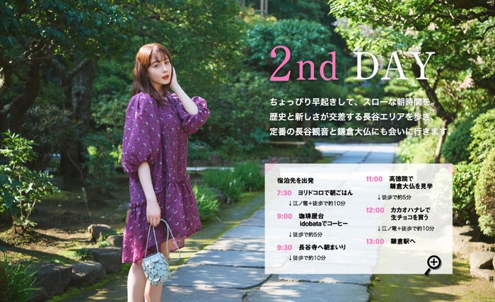 「旅色」2020年9月号:名残の夏を満喫する 海辺の鎌倉プチトリップDay2