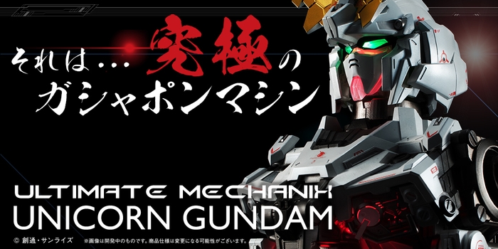 ULTIMATE MECHANIX -UNICORN GUNDAM- (4)