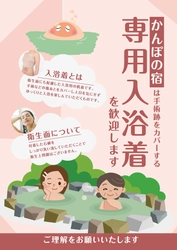 乳がんの手術をした人などが周りを気にせず入浴できる ～3月8日より全国のかんぽの宿で「入浴着」無料レンタルを開始～