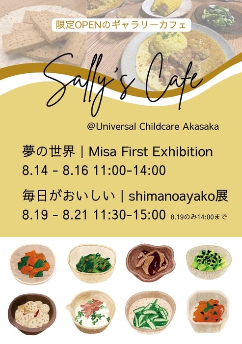 カフェフライヤー