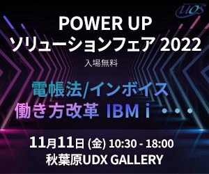 開催直前！「POWER UPソリューションフェア 2022」 　秋葉原で11月11日開催