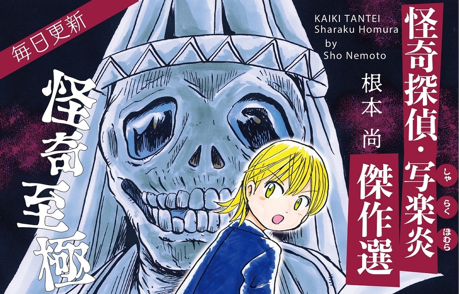 文春オンラインでシリーズ傑作選を公開！