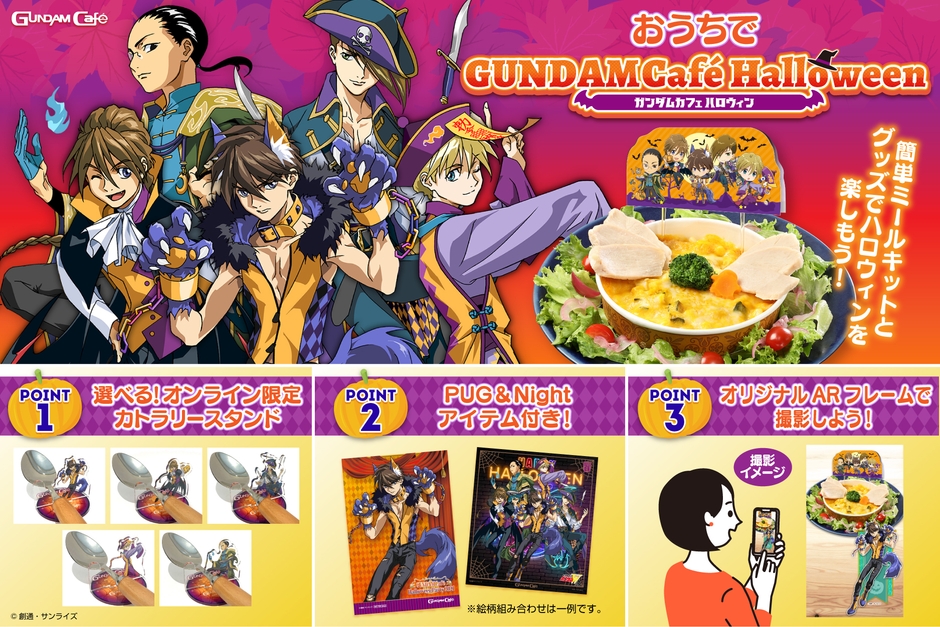 新機動戦記ガンダムW PUG&Night オンラインメニューセット バナー(3)