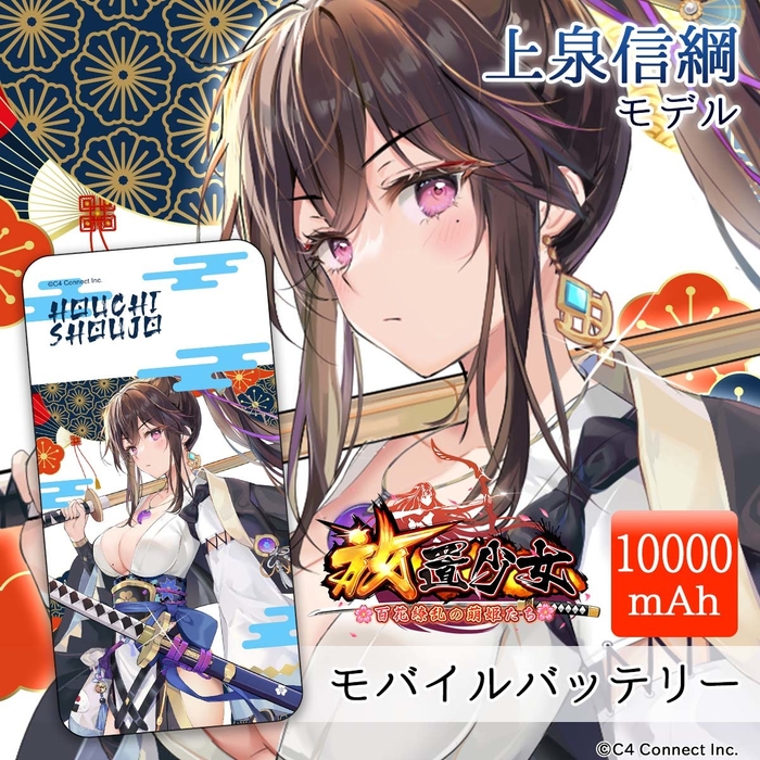 上泉信綱モデル(10,000mAh)