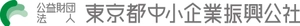 公益財団法人 東京都中小企業振興公社 多摩支社