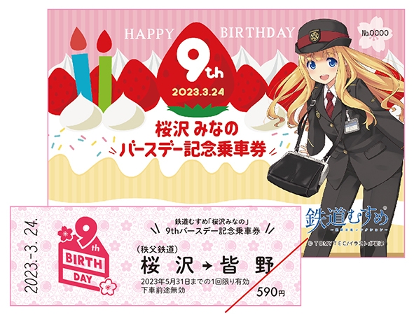 記念乗車券イメージ