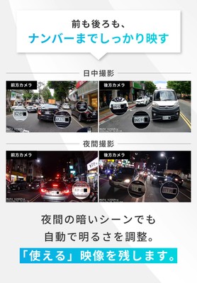前後同時撮影でナンバーまで記録