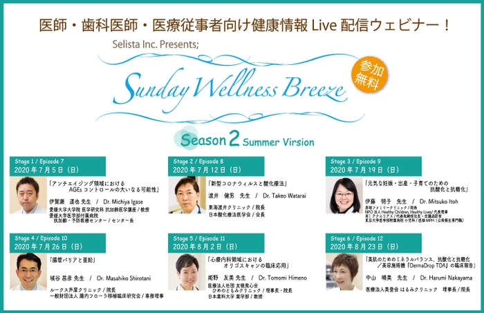 Selistaウェビナー Season2