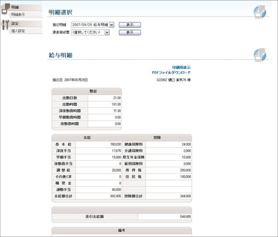 「Web給与明細」イメージ