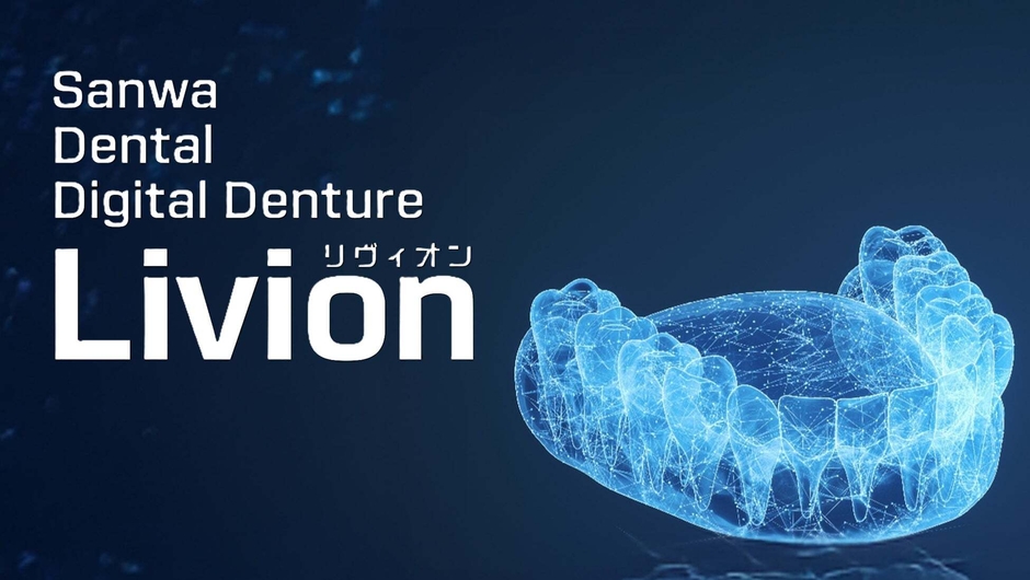 デジタルデンチャー Livion