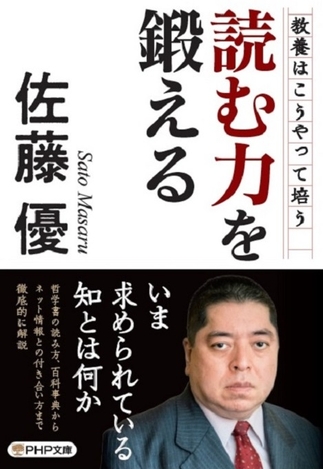 ＰＨＰ文庫『読む力を鍛える』表紙