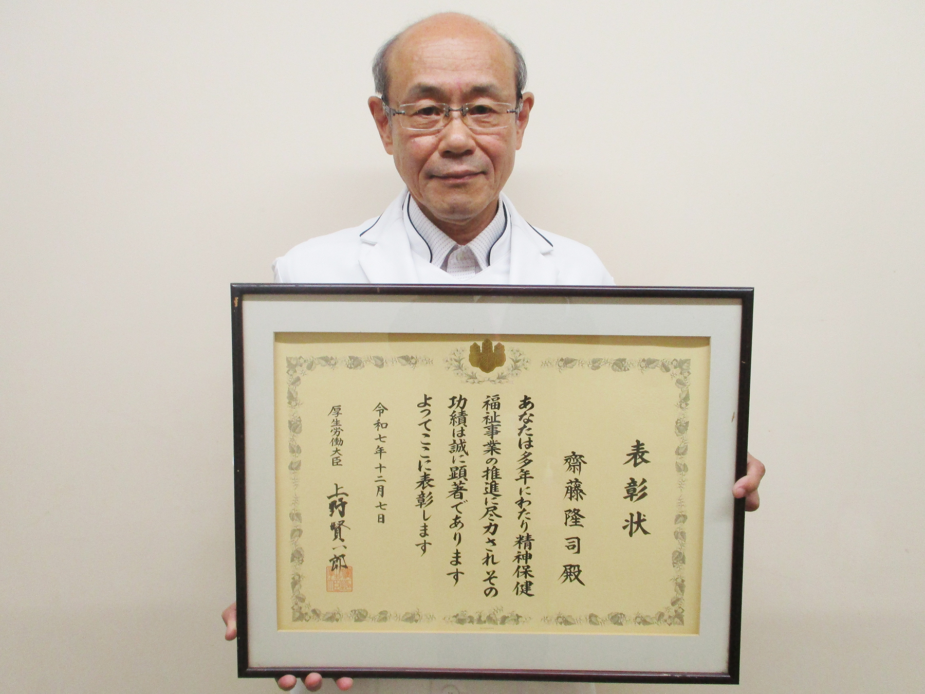 精神保健福祉事業功労者表彰選出のご報告