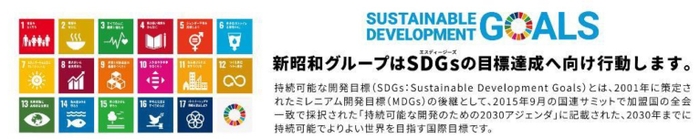 新昭和SDGs