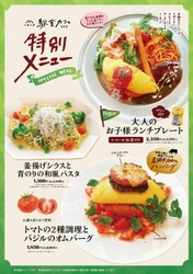 「大人もワクワクする“お子様ランチ”が登場！」 大雄山線駅舎カフェ1の1にて 期間限定の特別メニューとして販売開始！