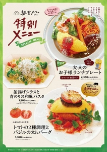 「大人もワクワクする“お子様ランチ”が登場！」 大雄山線駅舎カフェ1の1にて 期間限定の特別メニューとして販売開始！
