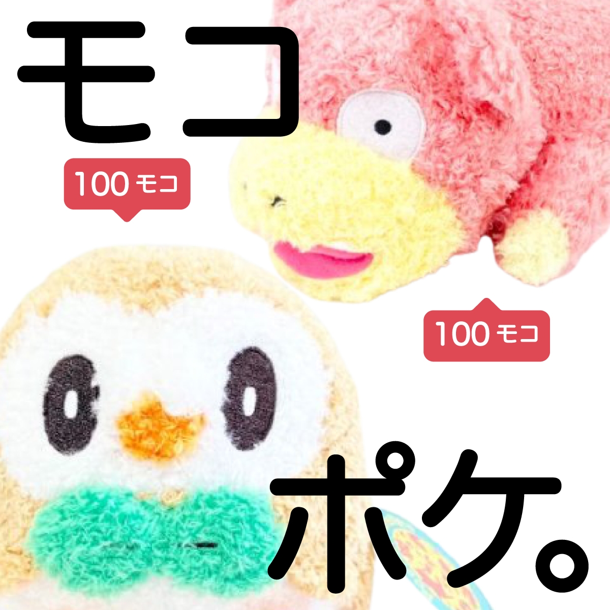 速報 新商品発売開始 もこもこな手触りのポケモンたち マスコットにもなるピカチュウのパスケースもご紹介 Newscast