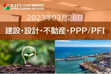 【JPIセミナー】2023年3月28日(火) 「横浜港におけるカーボンニュートラルポート(CNP)の形成に関する取組みと今後の展開」セミナーのご案内