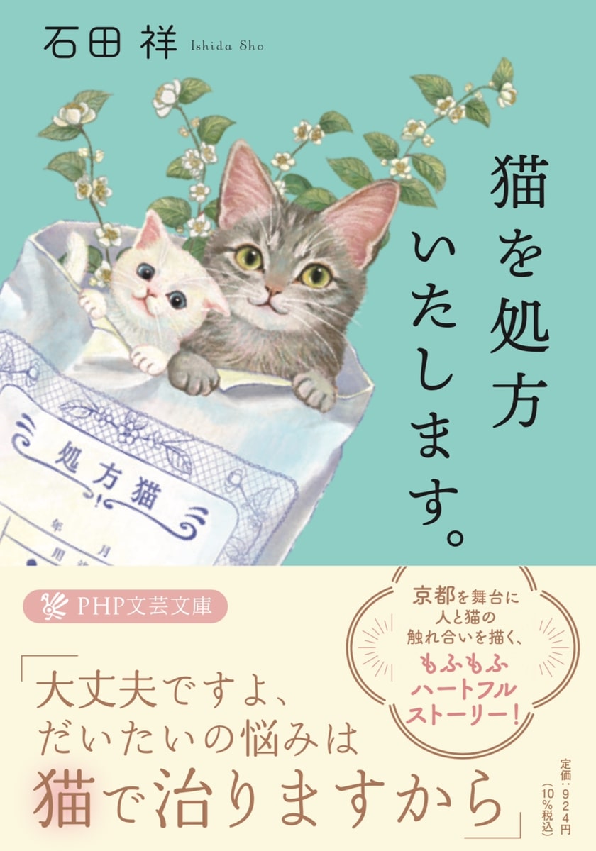 愛くるしい猫の書影でジャケ買いする人も！石田祥さん著『猫を