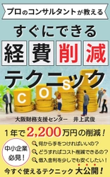 中小企業経営者対象の「書籍贈呈キャンペーン」を開催